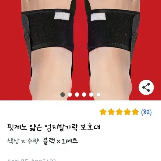 엄지발가락 보호대