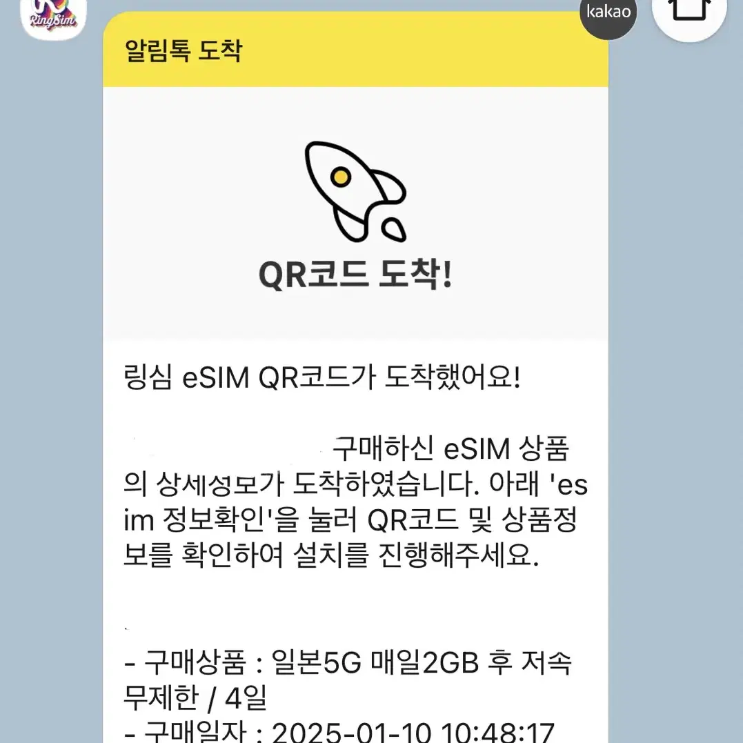 일본 eSIM 2GB 4일 판매