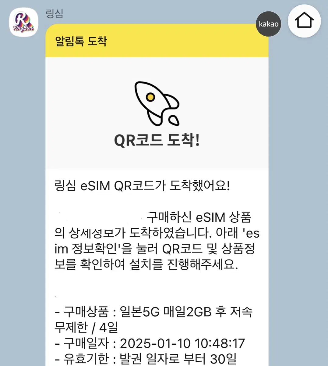 일본 eSIM 2GB 4일 판매