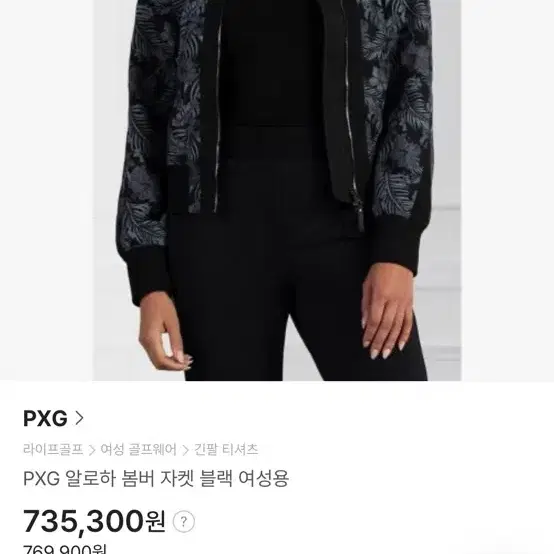 PXG 명품 골프웨어 알로하 봄버 여성 아우터 재킷