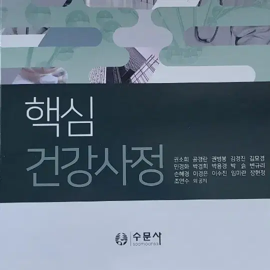 핵심건강사정 수문사