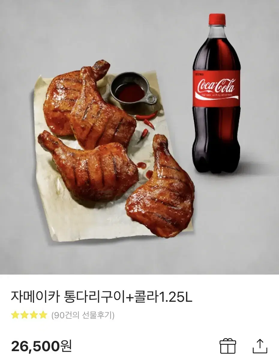 bbq 자메이카 통다리구이+콜라1.25L