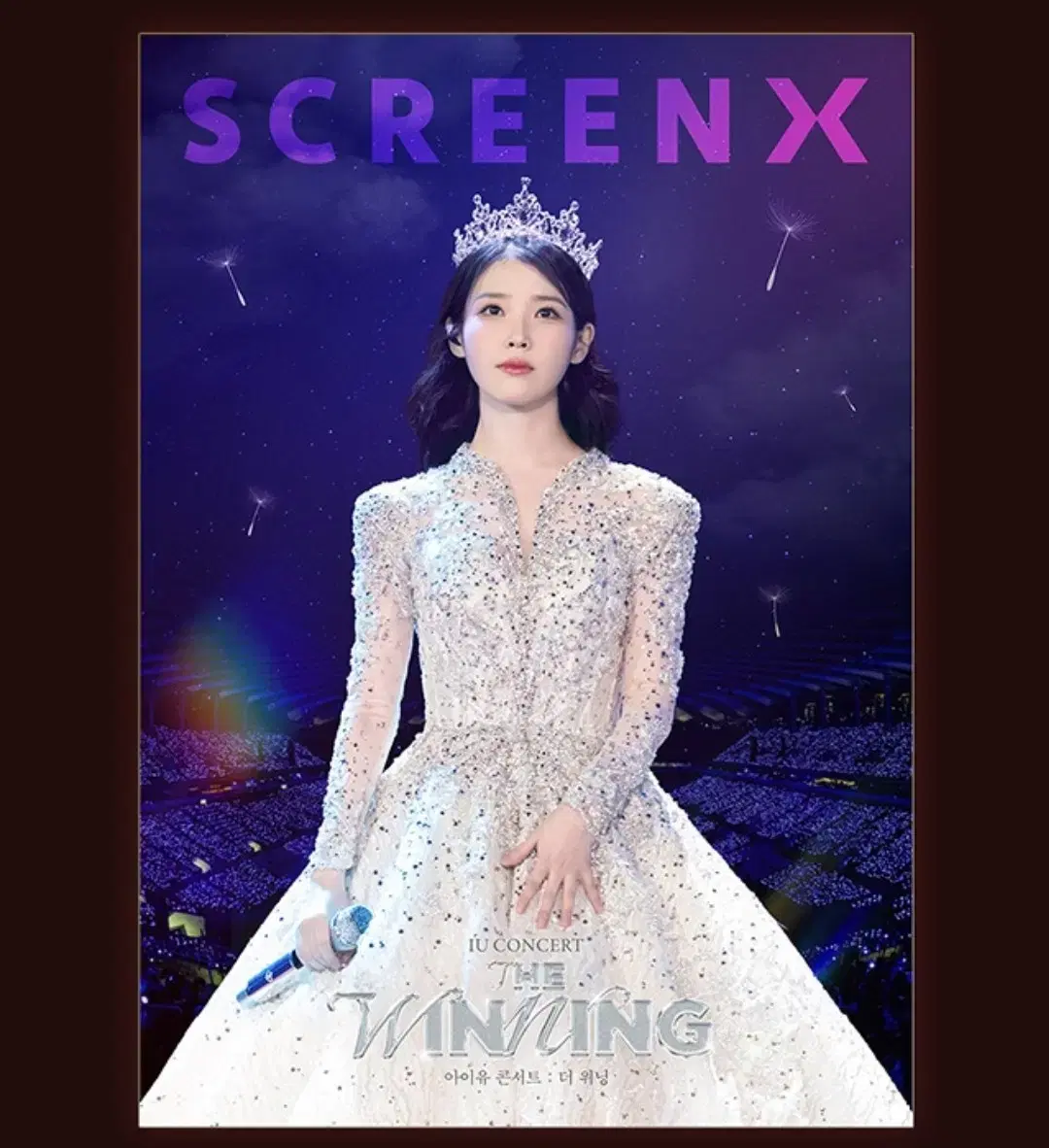 아이유 콘서트 스크린엑스 포스터+TTT