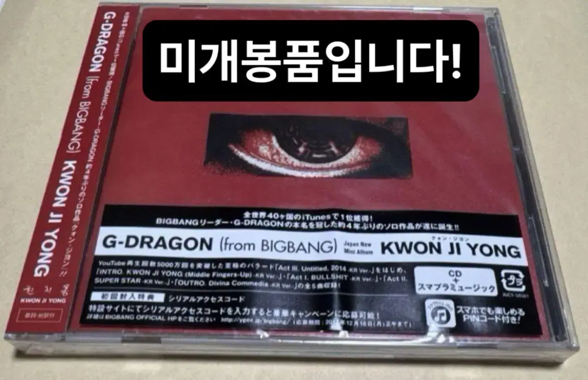 미개봉)빅뱅 지드래곤 권지용 cd 무제 일본판 지디