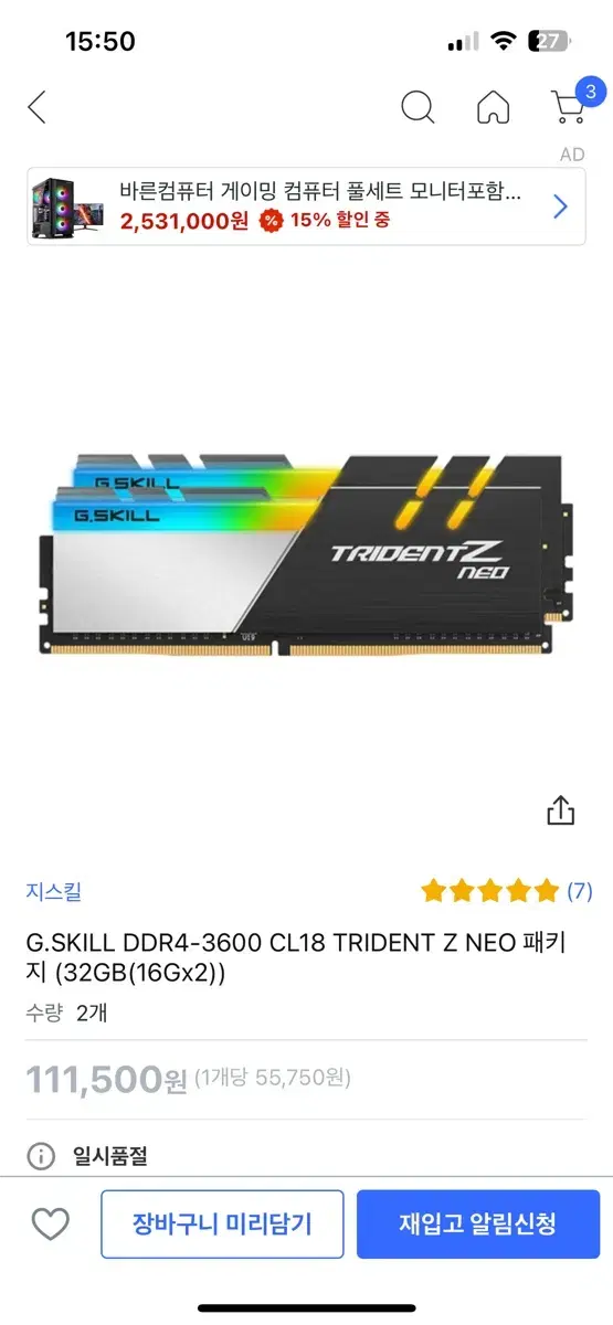 DDR4 3200 지스킬램 팝니다