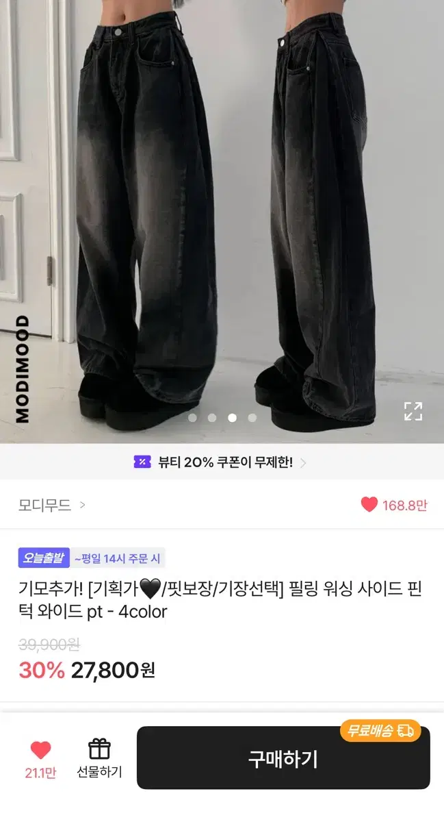 모디무드 워싱 와이드팬츠 흑청L