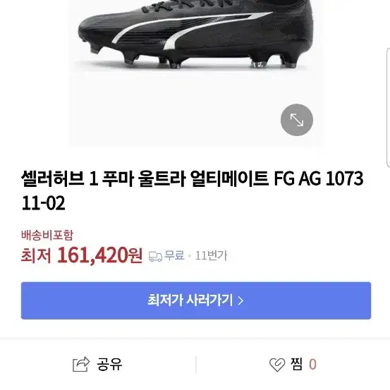 푸마 울트라 얼티메이트 FG/AG 축구화