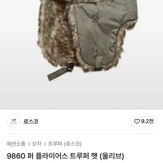 로스코 트루퍼 햇