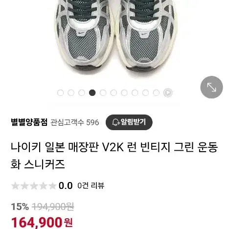 나이키 V2K런 정품 그린 사이즈270 새상품(나코탭그대로)