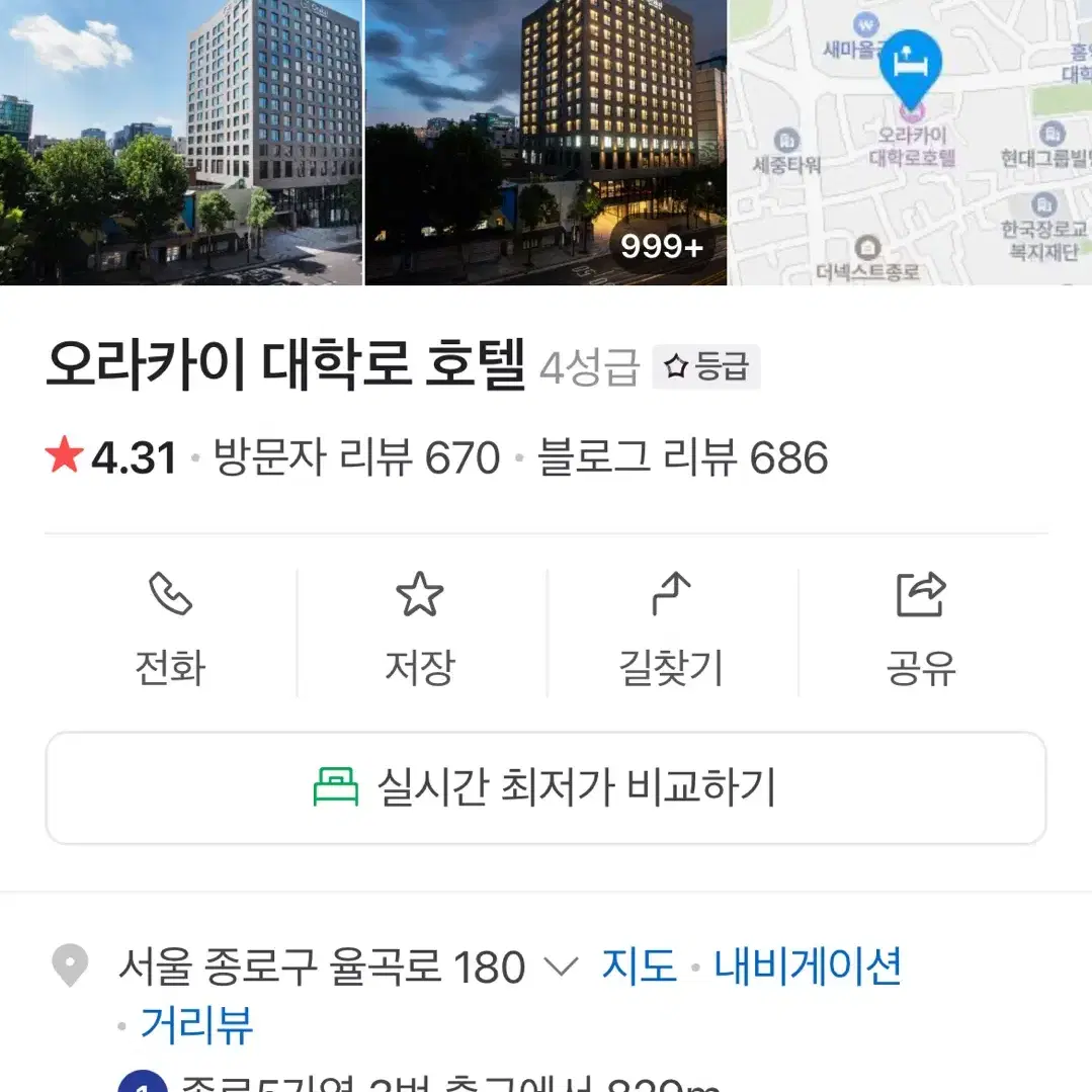 오라카이 대학로 호텔  1월18일~19일 (서울 종로)