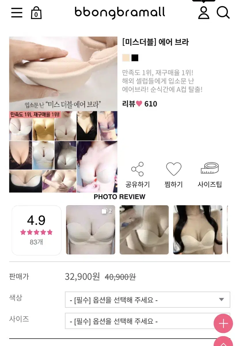 뽕브라몰 미스더블 에어브라