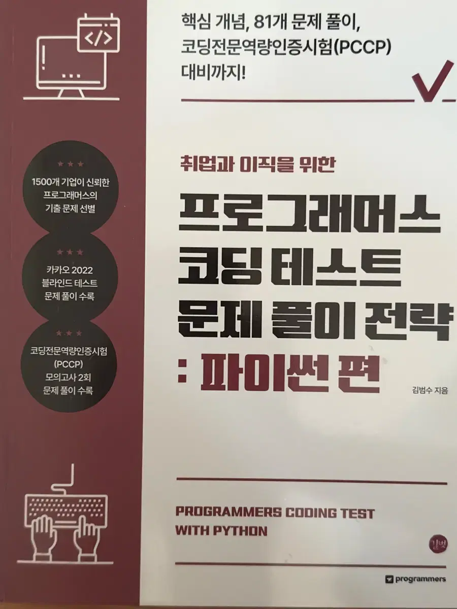 프로그래머스 코딩테스트 파이썬