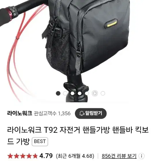 라이노워크 자전거핸들가방