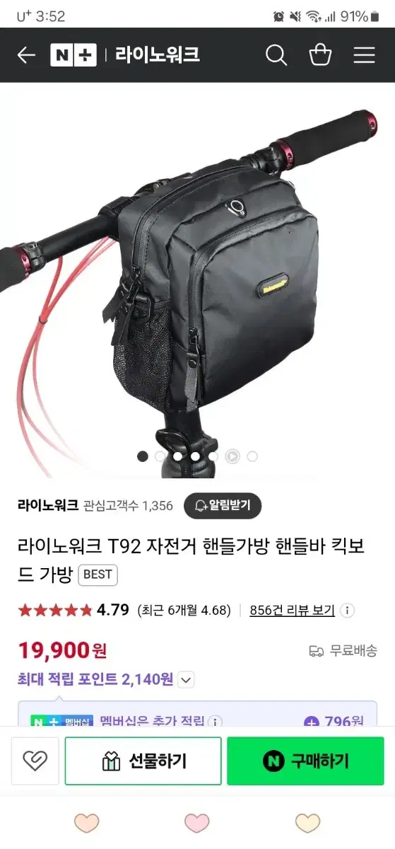 라이노워크 자전거핸들가방