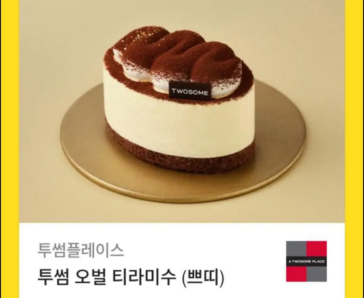 투썸 기프티콘 8,000원