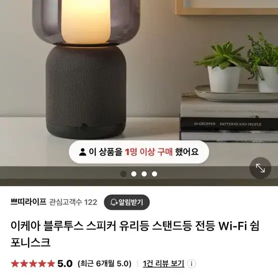 이케아 블루투스 스피커 및 무드등