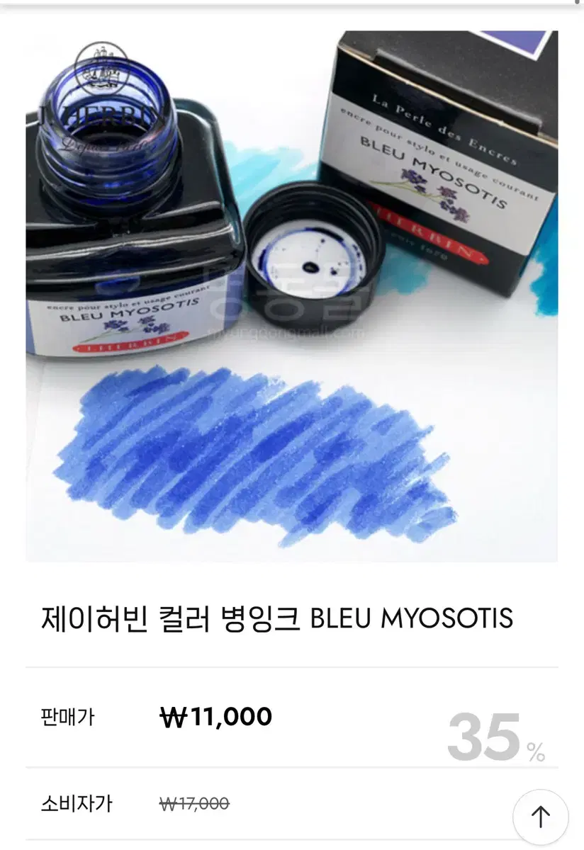 제이허빈 만년필 잉크 블루 묘소티스 새상품