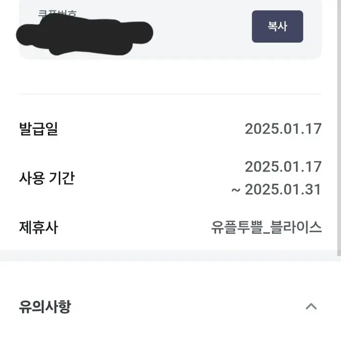 블라이스 셀렉트 3개월 무료 이용권