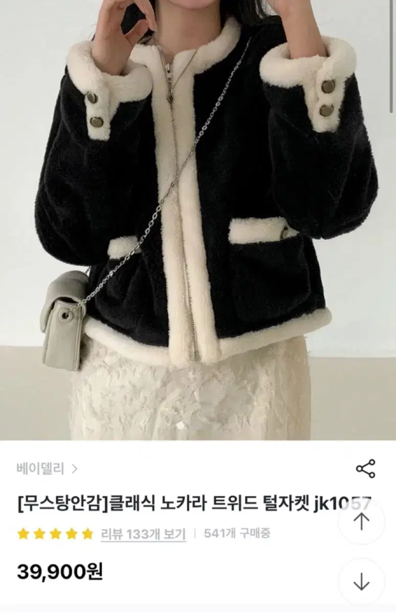 여성 노카라 트위드 털자켓