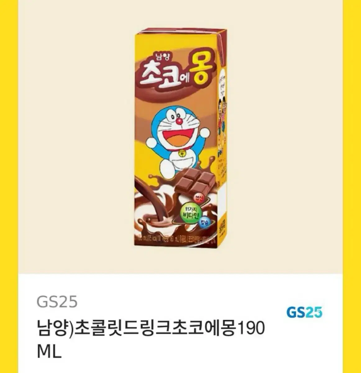 gs25 초코에몽 190ml 기프티콘팔아용