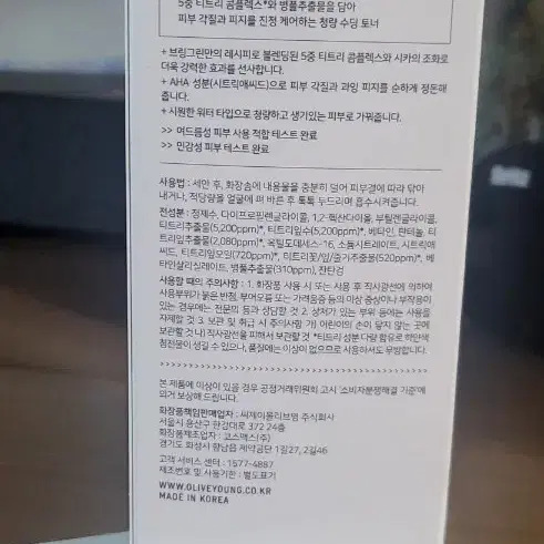 브링그린 티트리시카 수딩토너