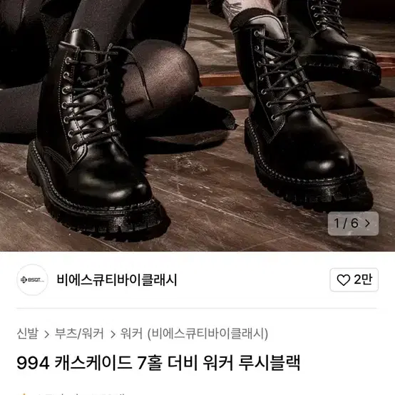 비에스큐티바이클래시 워커 260