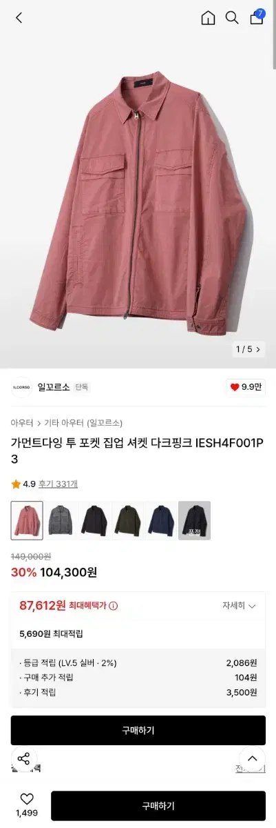 일꼬르소 가먼트다잉 투 포켓 집업 셔켓 다크핑크 L