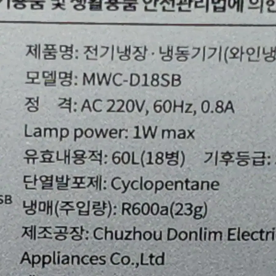 매직쉐프 와인셀러 MWC-D18SB 냉장고