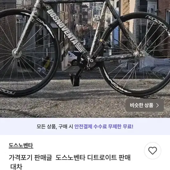 도스노벤타 디트로이드 픽시 미기제 조심하세요