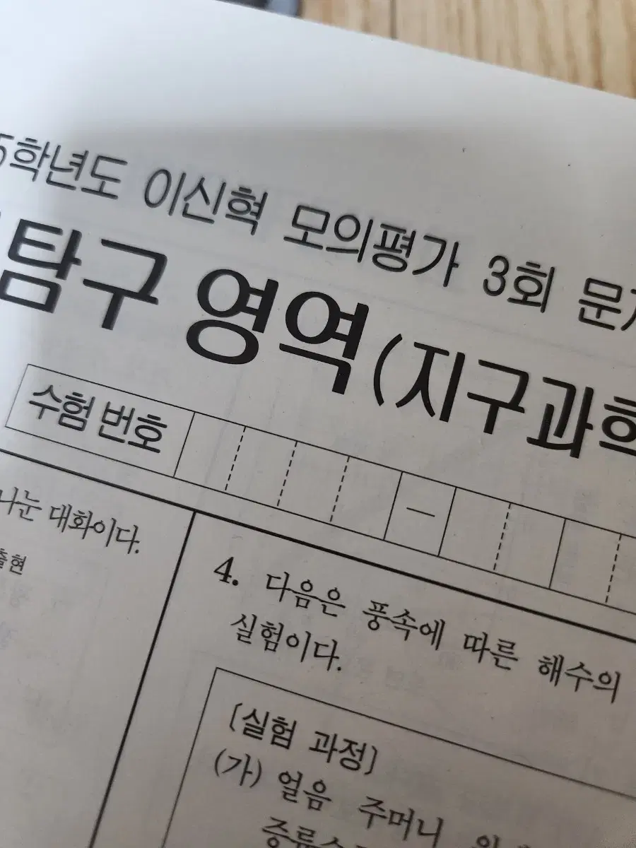 시대인재 지구 38회분 이신혁 모의고사