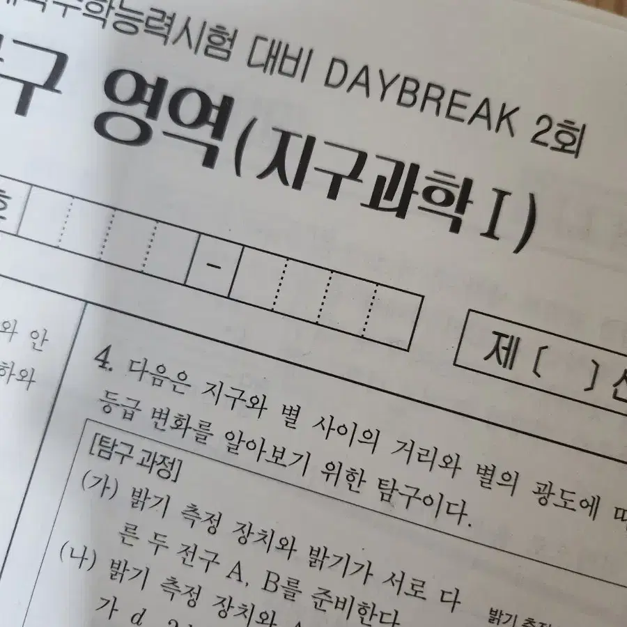 시대인재 지구 13회분 DAYBREAK 모의고사