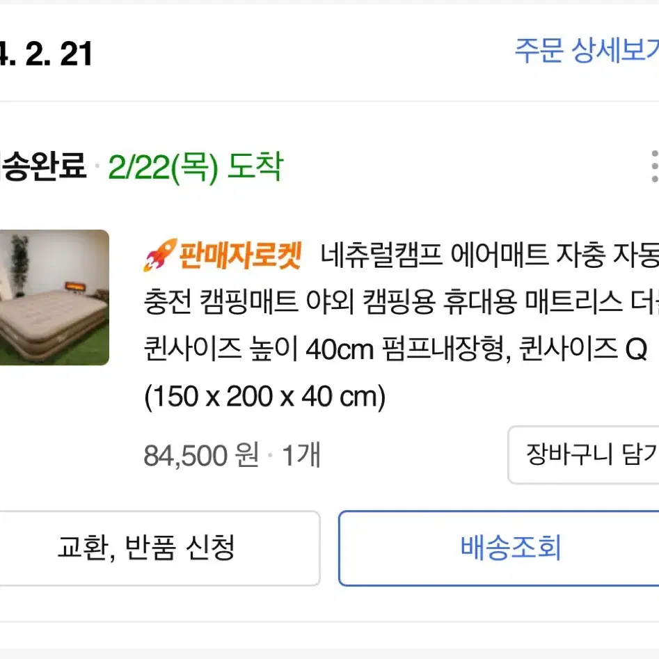 네이처하이크12x,러그,그라운드시트,타프,전동에어펌프,에어매트