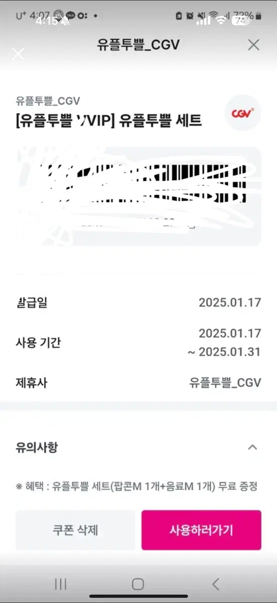 cgv팝콘m 음료m