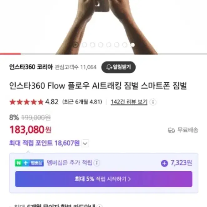 인스타 360 플로우 스마트폰 짐벌 풀박스 S급 판매