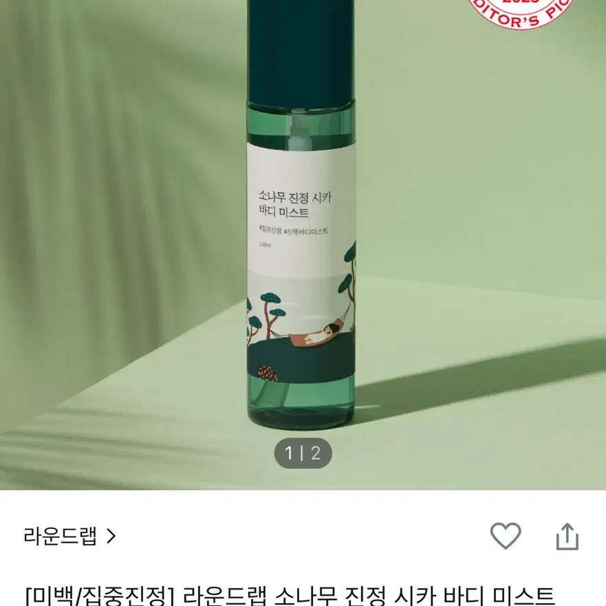 (새상품)라운드랩 소나무 진정 시카 바디 미스트 150ml