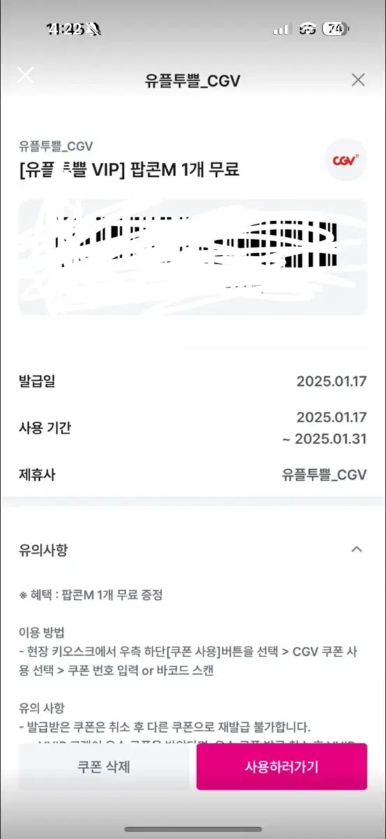 cgv팝콘m