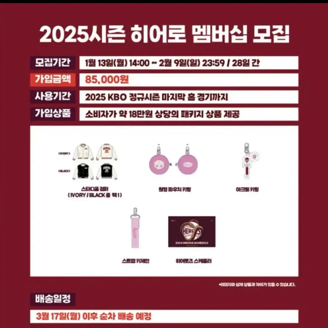 구해요) 2025 키움 히어로즈 멤버십 MD 굿즈 자켓