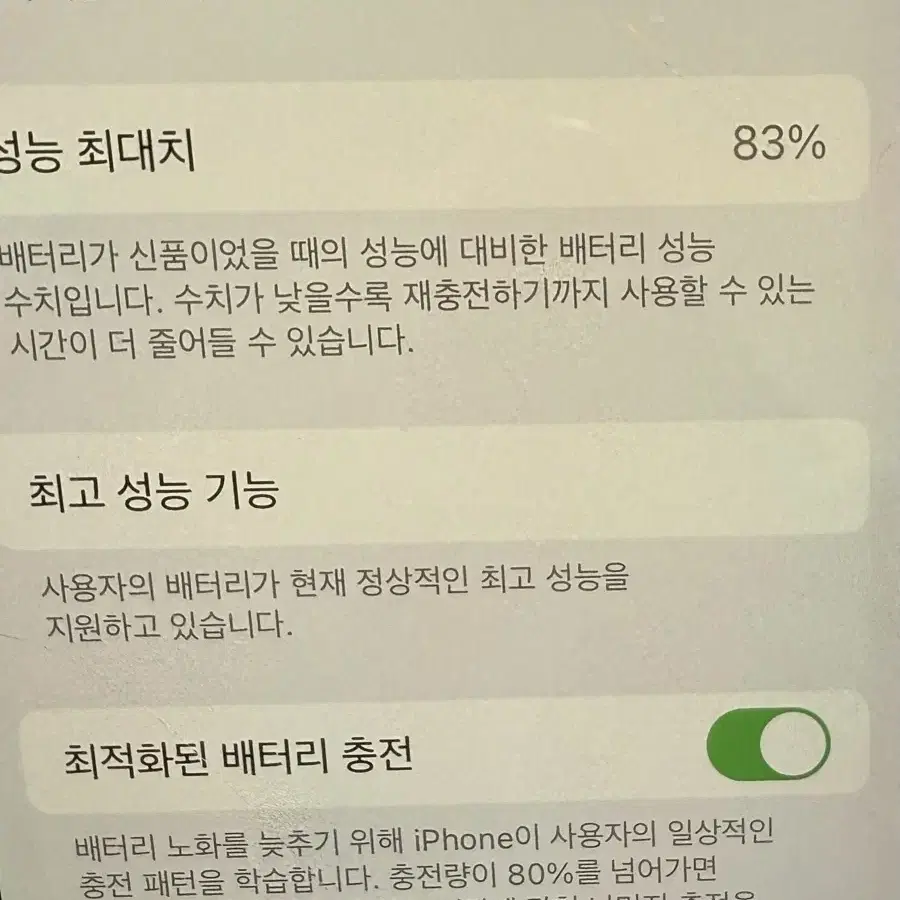 아이폰x 실버 256gb 배터리 83%