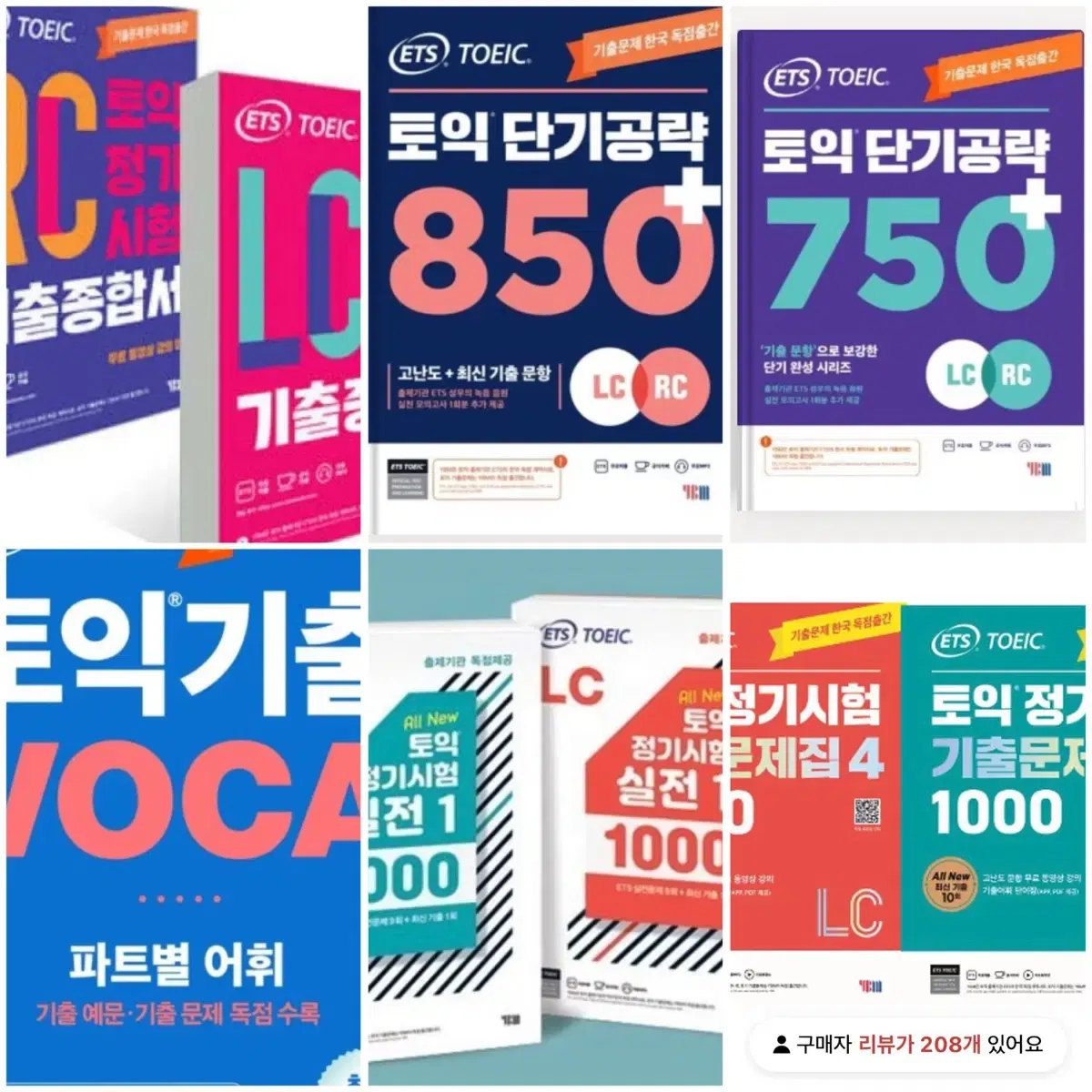 Ets 단기공략 보카 기출 종합서 실전 1000제 토익 pdf