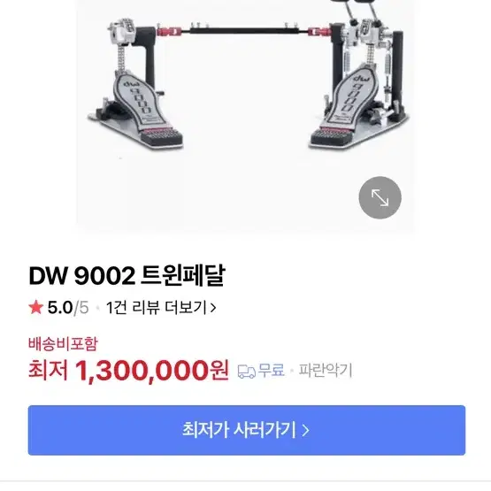 DW9000 트윈페달 구해요