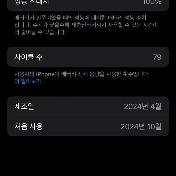 아이폰15 블랙 256 배터리효율 100 애케플o