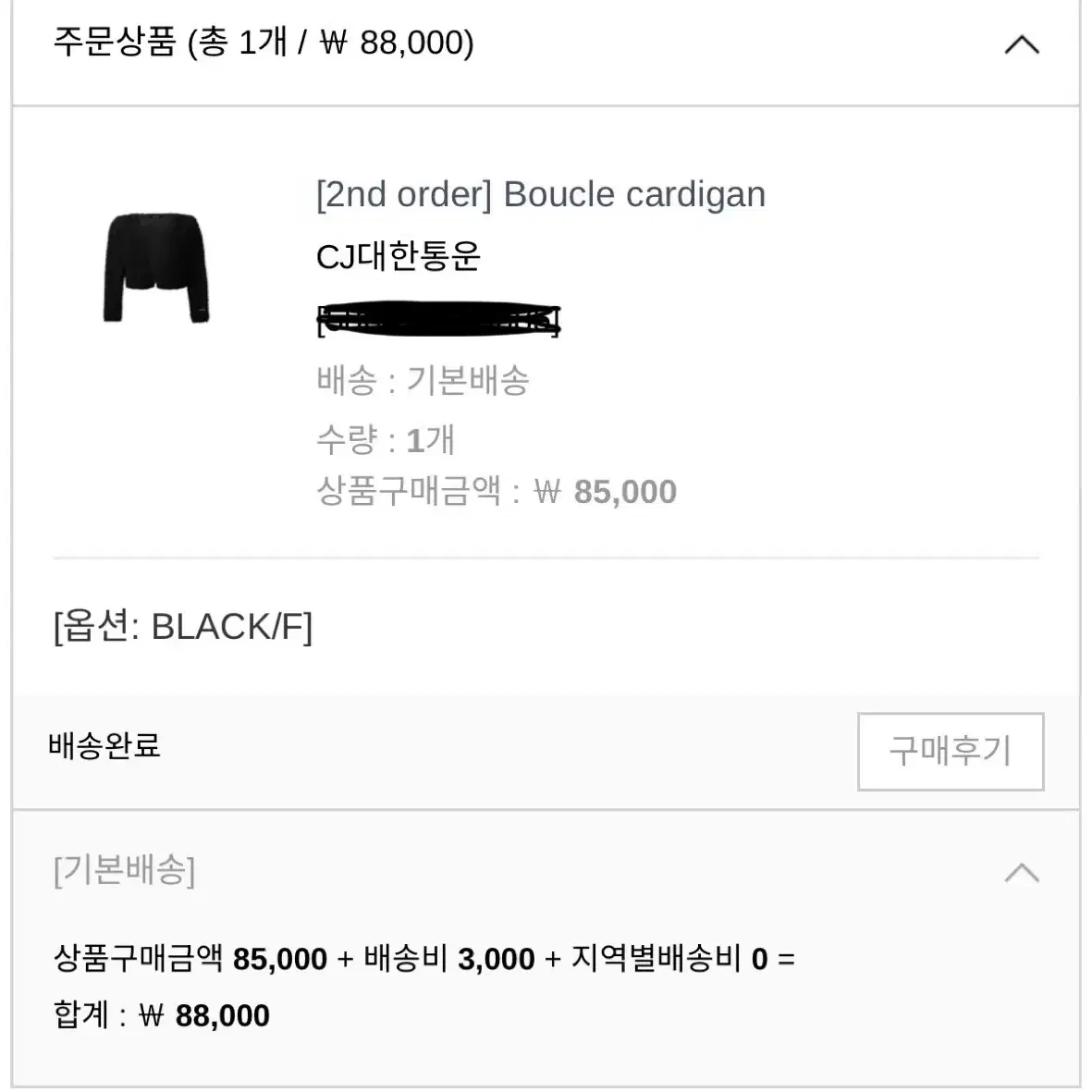 오도어 Boucle cardigan