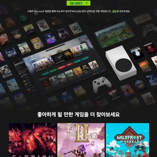 xbox 엑박 얼티밋패스 1달권