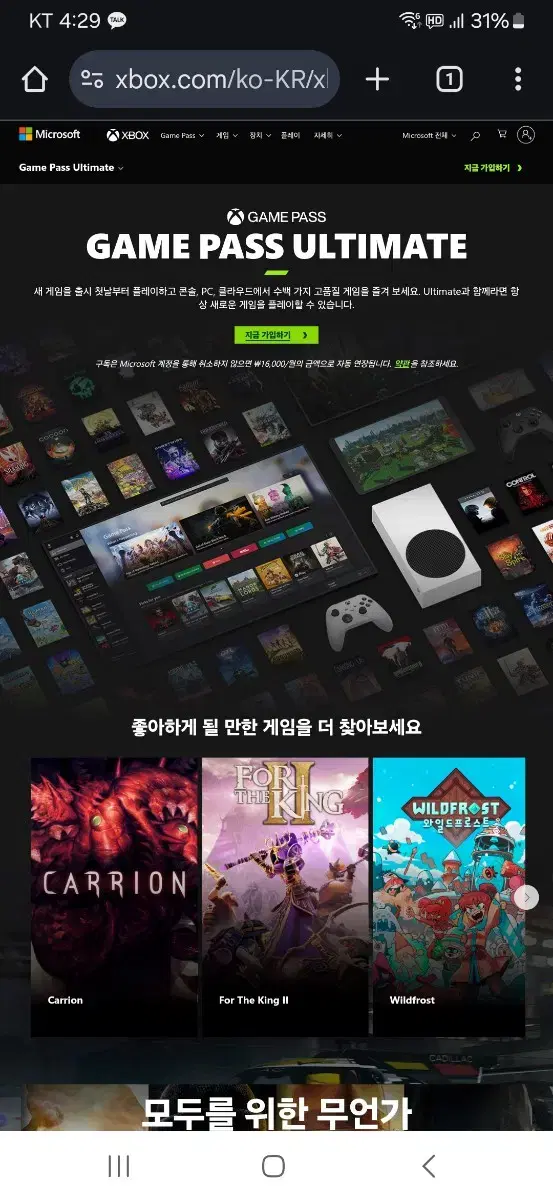 xbox 엑박 얼티밋패스 1달권