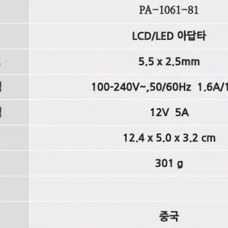 12V5A 5.5x2.5mm 아답타