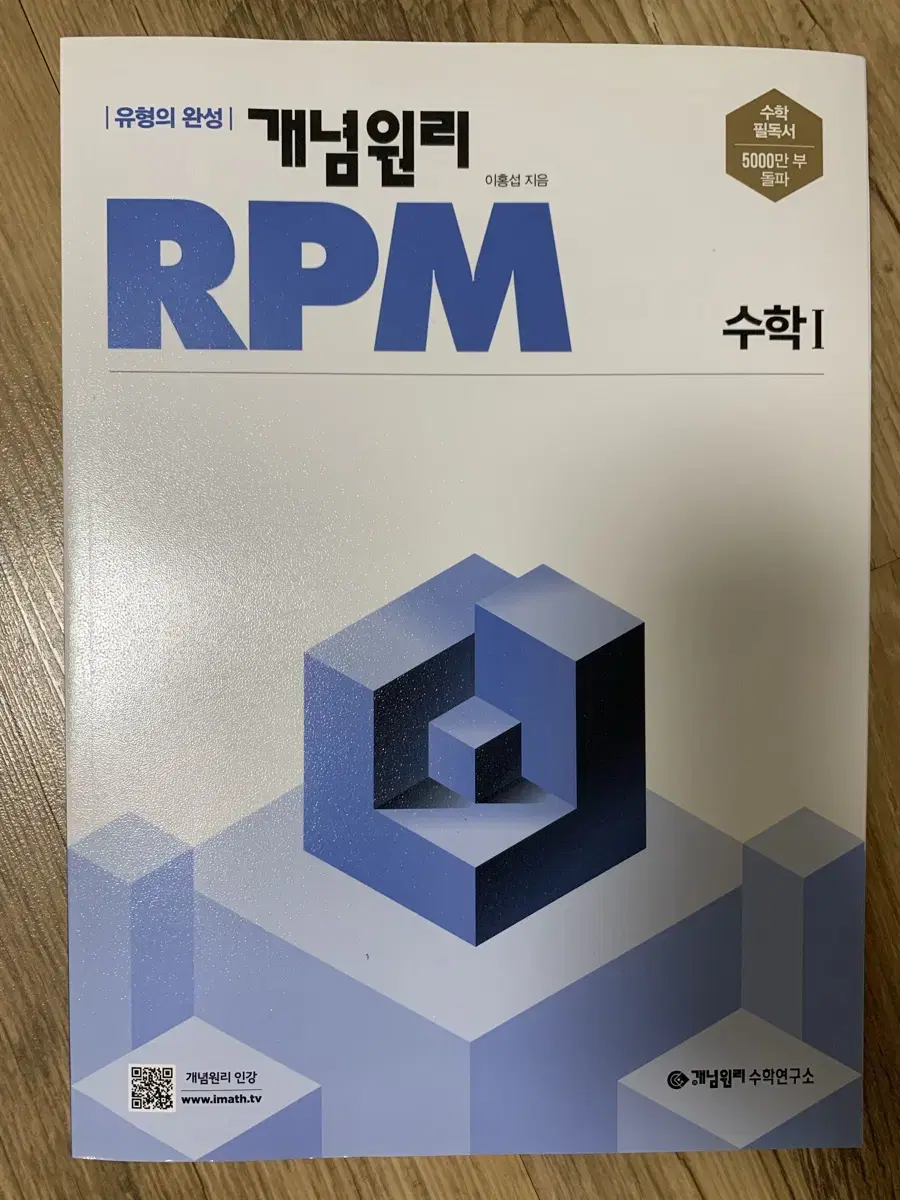 수학1 개념원리 RPM