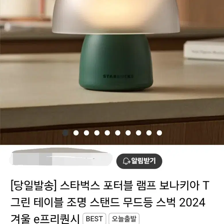 스타벅스 보나키아램프 그린