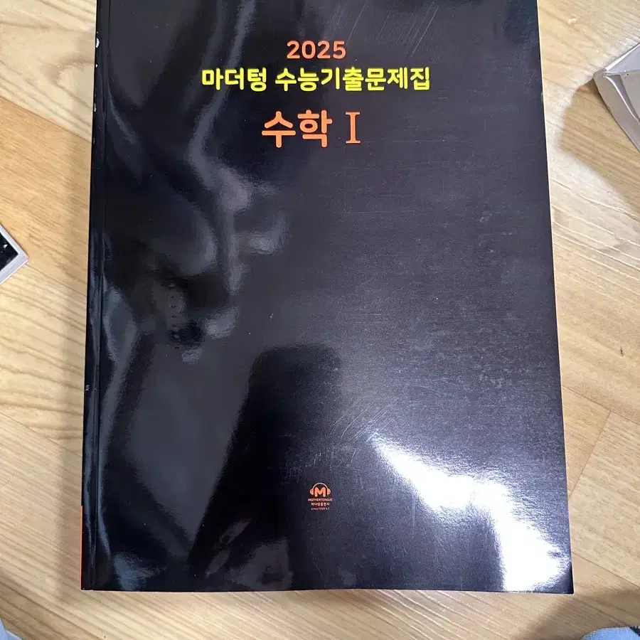 마더텅 2025 수1