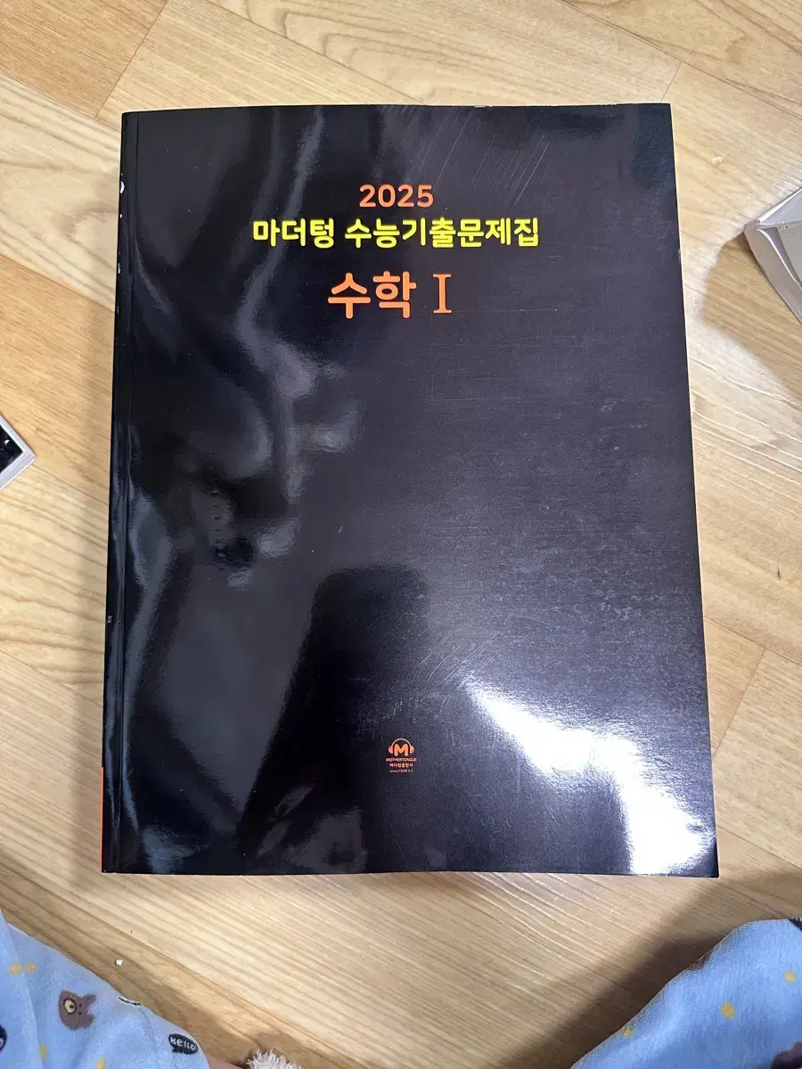 마더텅 2025 수1