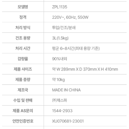 제스파 보엔트 분쇄 건조 음식물 처리기 ZPL1135